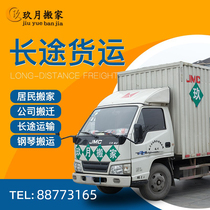 Hangzhou Day Style Moving Service Co-City Villa Family Business Relocation Furniture Dismantling of the National Long-distance Moving House