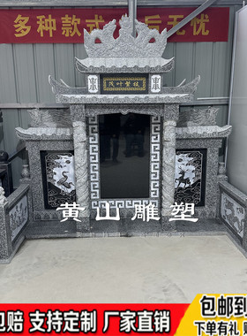 花岗岩石碑组合农村土葬墓碑