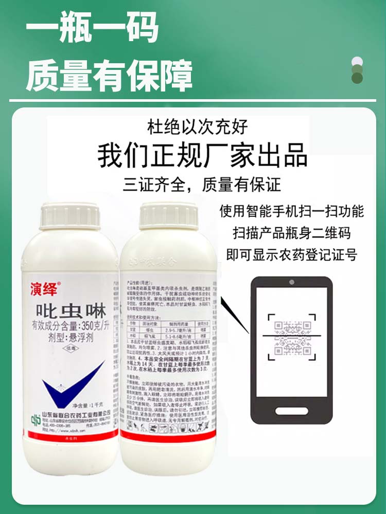 35%吡虫啉吡虫琳山东联合演绎抗性蚜虫稻飞虱农药专用杀虫剂正品 - 图2