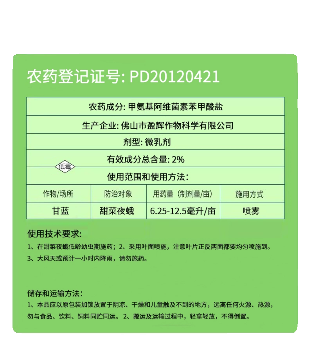 盈辉速勒马2%甲维盐甲氨基阿维菌素苯甲酸盐甜菜夜蛾杀虫剂正品 - 图3