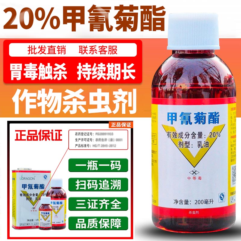 20%甲氰菊酯杭州宇龙国产灭扫利柑橘红蜘蛛小菜蛾 正品杀虫剂1L - 图0