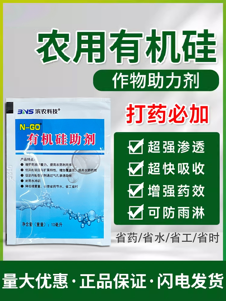 山东滨农农用有机硅助剂农药增效剂展着剂提 药效增渗透扩 - 图0