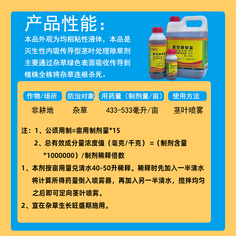 草甘膦异丙胺盐好收成银收成除草神剂除杂草草甘磷杂草除草烂根剂 - 图2