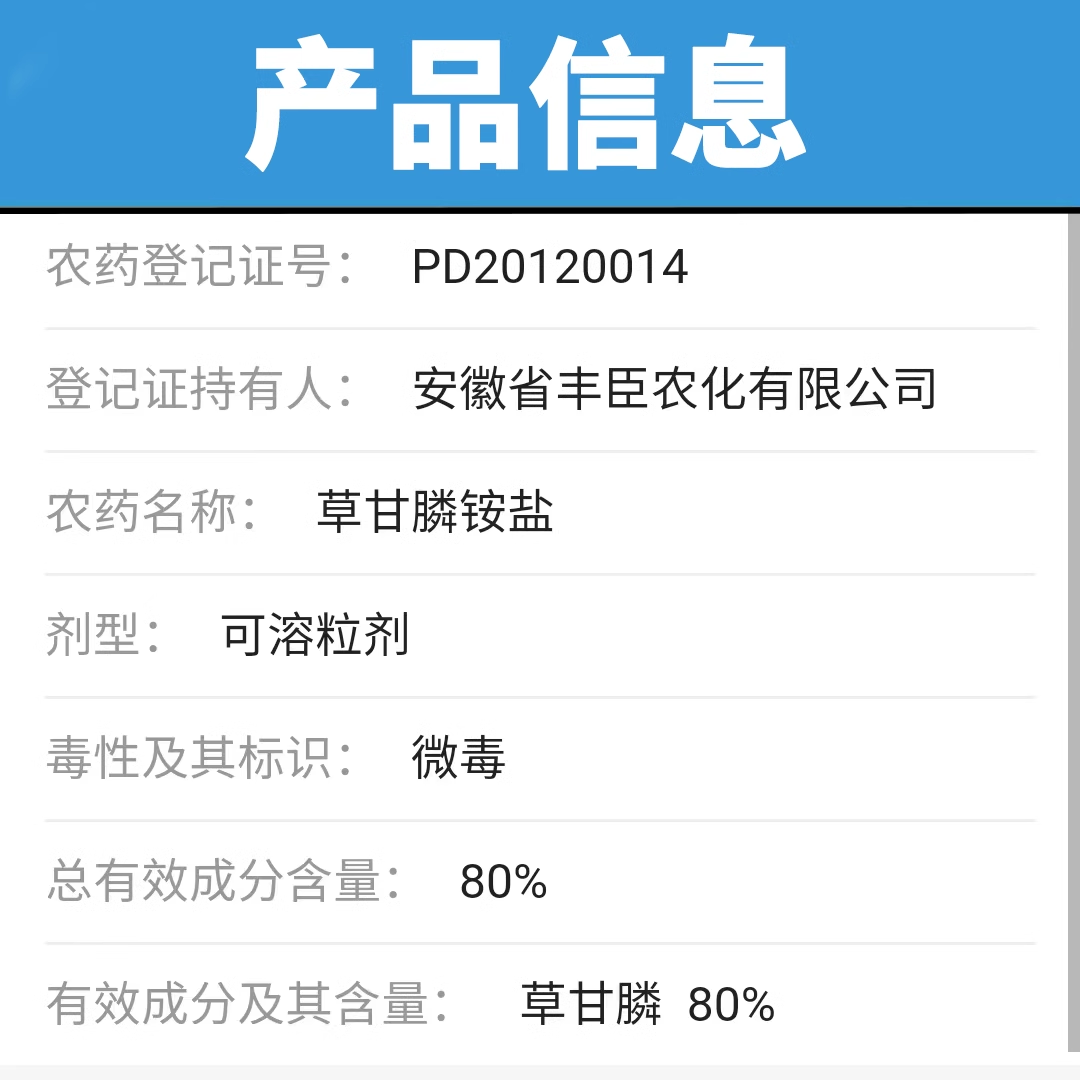 收成兴77.7草甘膦粉剂颗粒剂铵盐草甘磷 777农药除草剂包邮50克 - 图1