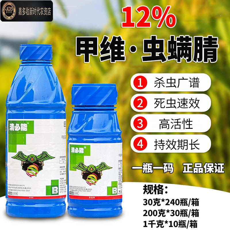 盈辉清必能 12%甲维虫螨腈虫螨晴甘蓝甜菜夜蛾杀虫剂农药正品 - 图0