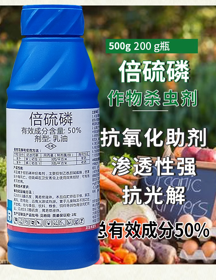 盈辉胜威马 50%倍硫磷膦辣椒豆角蓟马专用药蔬菜卫生农药杀虫剂