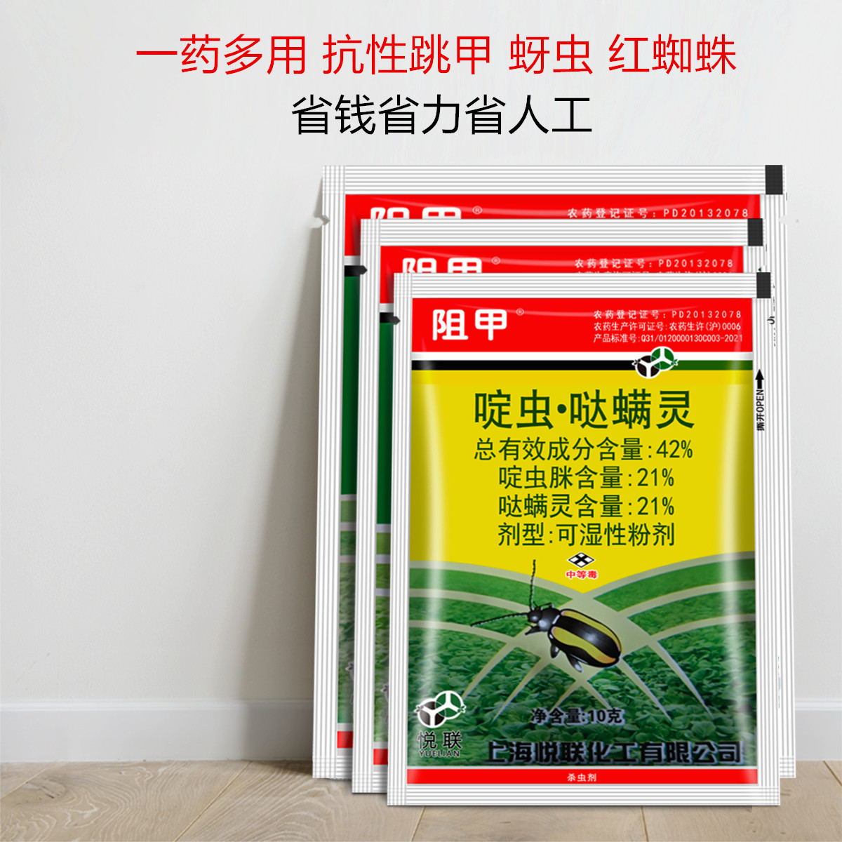 正品 阻甲啶虫哒螨灵黄区条跳甲专用杀虫剂啶虫脒农药10g25g50袋 - 图3