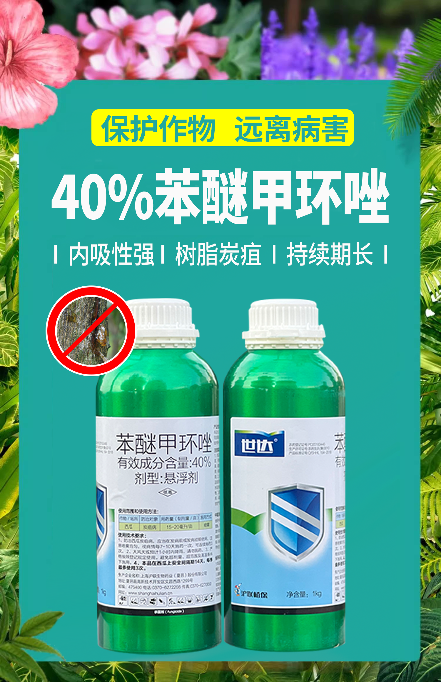 40%苯醚甲环唑锉挫 农药杀菌剂果树叶斑病白粉炭疽锈病黑斑病杀菌 - 图0