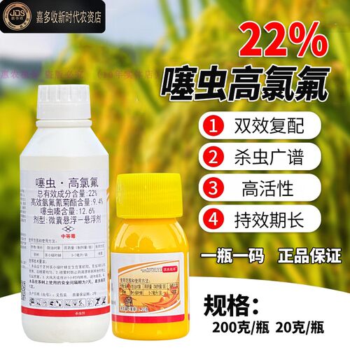 滨农战斧22%噻虫嗪高氯氟氰菊酯杀虫剂农药蚜虫飞虱蓟马小绿叶蝉-图0