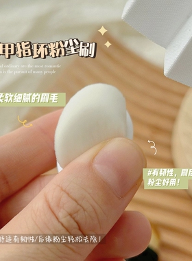 美甲粉尘刷戒指环扣工具