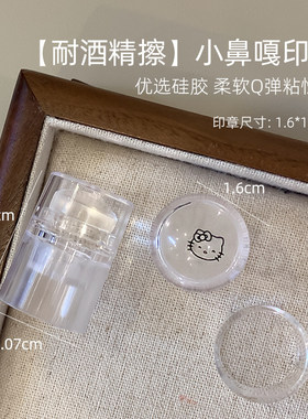 新款美甲小鼻嘎硅胶印章
