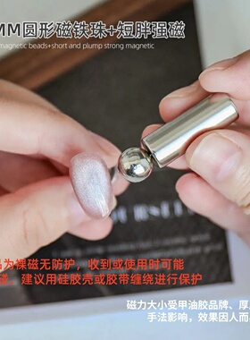 美甲磁铁猫眼吸铁石圆形磁珠