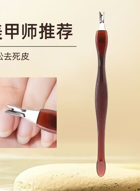 美甲锋利死皮叉护甲工具