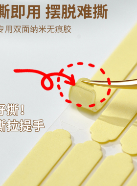 穿戴美甲双面胶水晶条