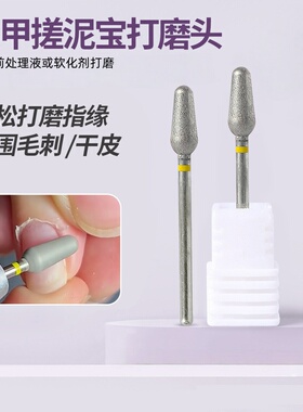 美甲花生头搓泥宝打磨头