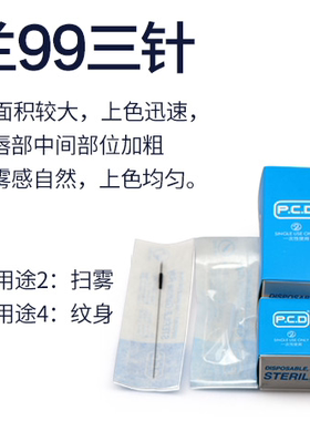 纹绣半永久雾眉针针帽针片