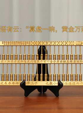算盘一响黄金万两纯黄铜摆件