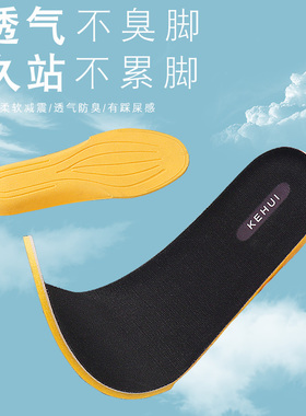 男女款防臭吸汗踩屎感超软鞋垫子