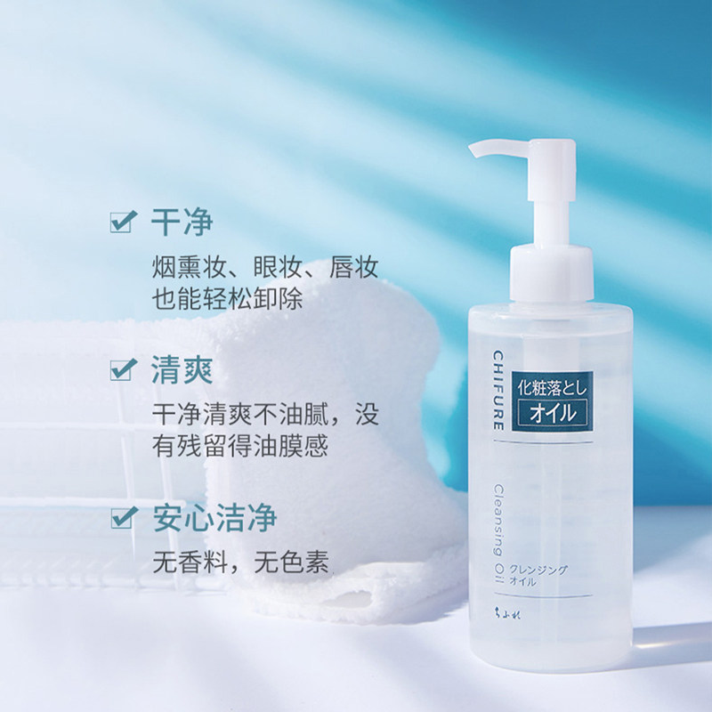 日本进口千妇恋润泽卸妆眼唇洁面油 千妇恋卸妆