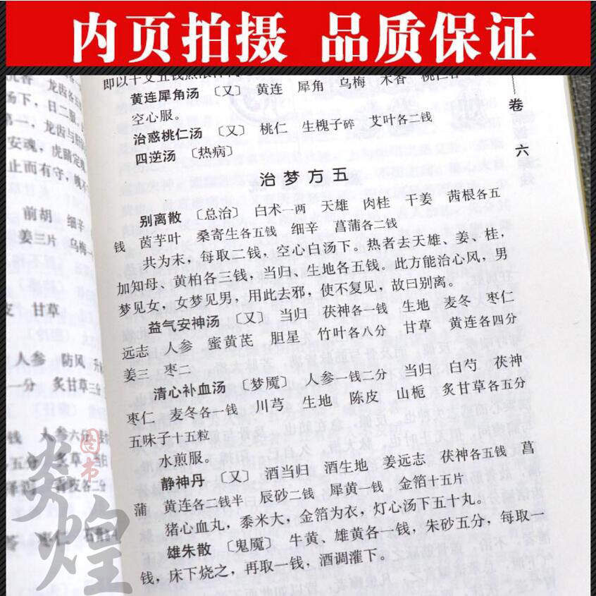 正版包邮现货中医临床丛书-杂病源流犀烛 清沈金鳌,田思胜 整理 人卫 9787117077002 - 图1