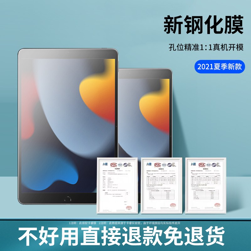 适用ipad2021钢化膜2020新款ipad9全屏ipad8苹果平板电脑2019第九代类纸膜绘画10.2寸抗蓝光7八保护玻璃贴膜 - 图0