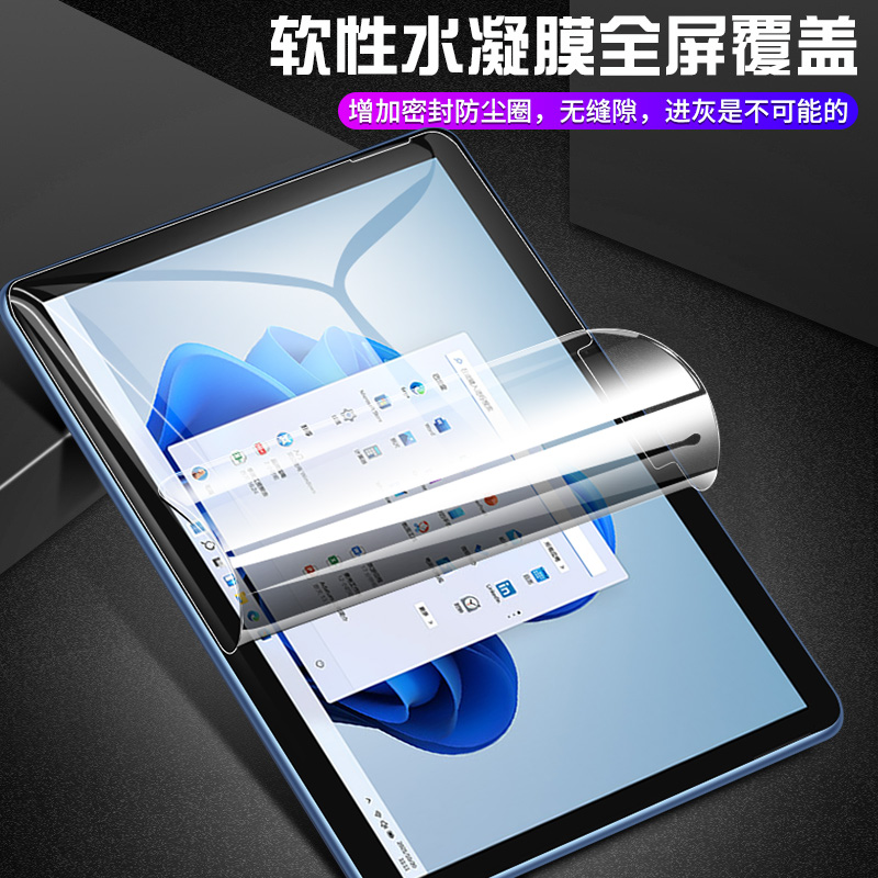 适用微软surfacepro9钢化水凝膜surfacepro8/7/6/5/4平板保护膜全屏pro+surfacego3/2新款防指纹电脑屏幕贴膜-图0