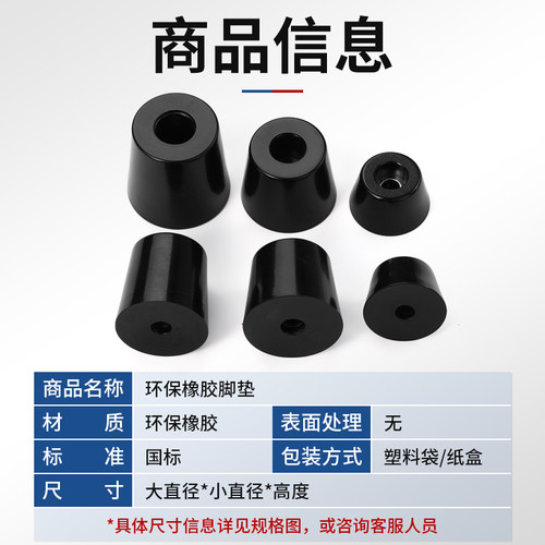 环保橡胶脚垫家具桌椅圆形橡胶减震垫锥形垫地板保护塑料机箱地脚 - 图0
