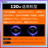 Применимо к xiaomi 120w зарядного устройства Head 13pro 12S Нитрид 化 镓 镓 镓 镓 适 适 适 k50pro e -Sports Версия Mix4/10 Extreme Memorial Edition Autretic Note11tpro+Black Shark Mobible Phone