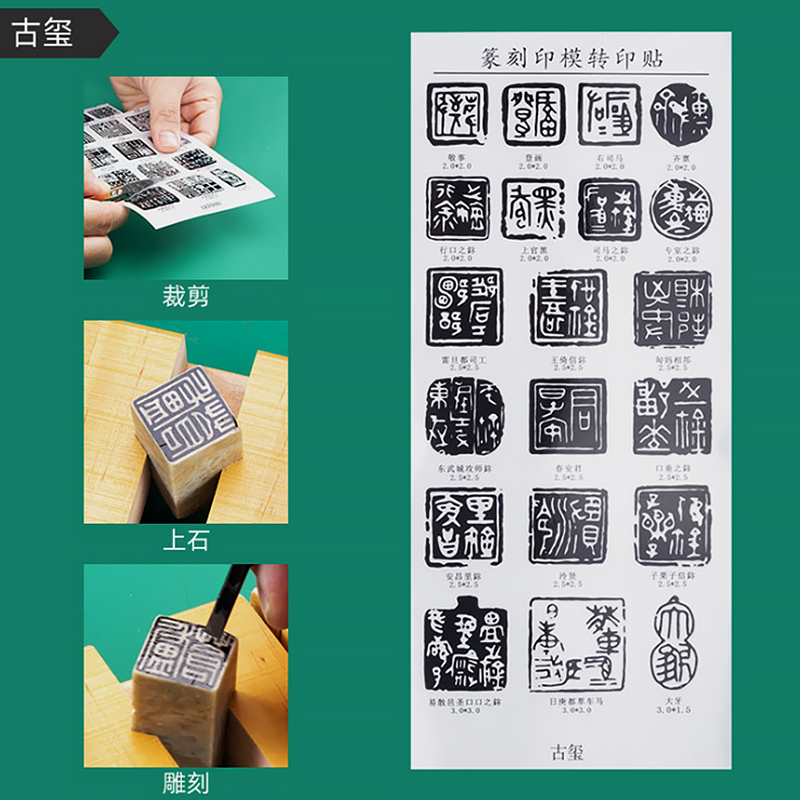 初学者篆刻辅助工具刻章贴纸水印上石贴片转印贴引首章汉印贴膜 - 图1