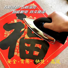 Утюг 字画装裱电熨斗宣纸熨烫小型干烫斗书法作品拼接手工烫画刺绣树皮 AFC