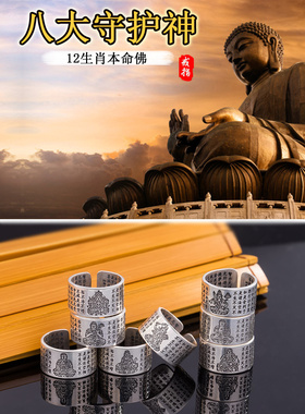 十二生肖守护神心经戒指辟佛系