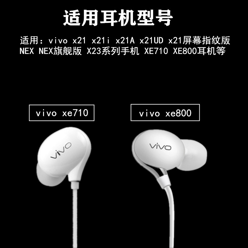 适用于vivo x21耳机帽X21a NEX X21i XE710 XE800原配耳塞硅胶套 - 图2