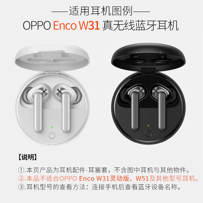 适用OPPO Enco W31无线蓝牙耳机套耳塞套耳帽encow31硅胶耳套配件 - 图1