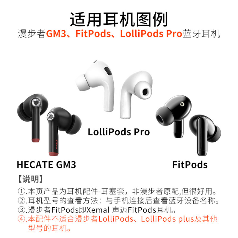 适用于漫步者lollipodspro耳塞套倍思M2耳帽声迈FitPods蓝牙耳机-图1