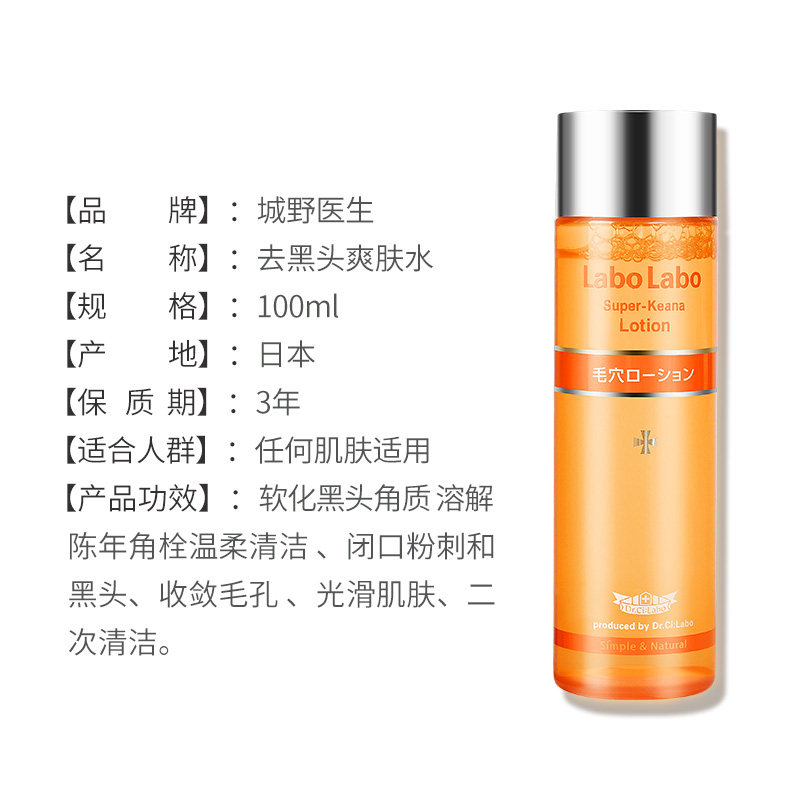 日本進口城野醫生毛孔收縮水男女士補水保濕控油爽膚水 Labo Dr.Ci 日本進口城野醫生毛孔收縮水男女士補水保濕控油爽膚水 Labo Dr.Ci