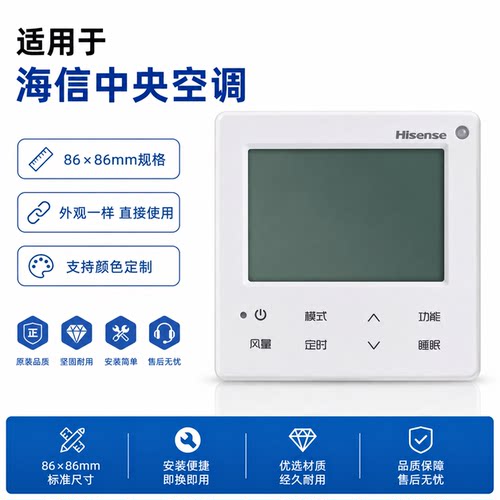 海信中央空调多联机风管机WIFI彩屏线控器HYXC-VC01a /M01面板 - 图2