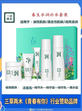 三草两木护肤品套装盒化妆品补水秋套盒正品官方官网第一名旗舰店