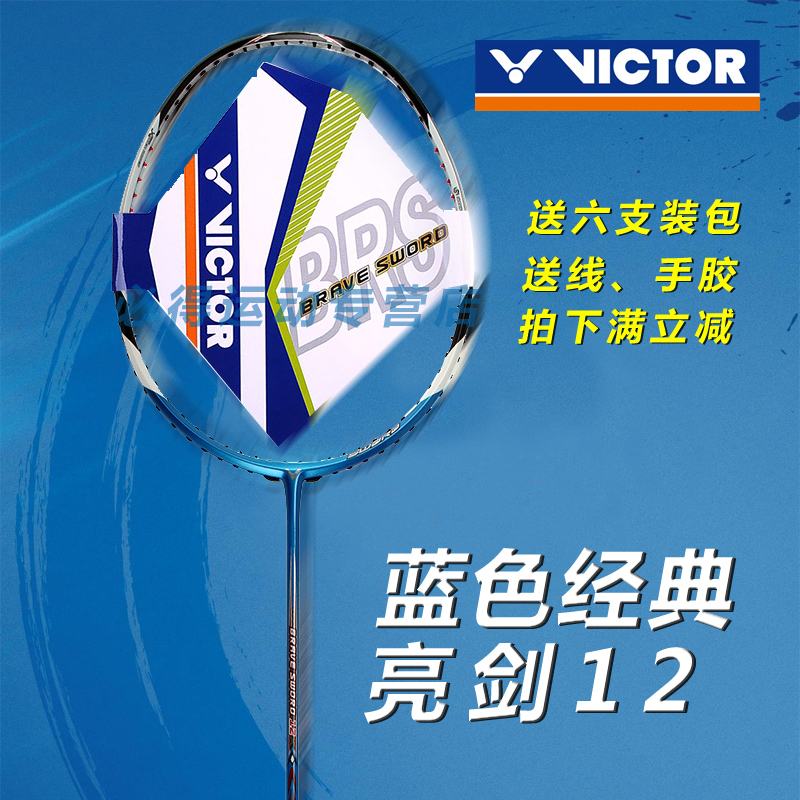victor威克多勝利亮劍12羽毛球拍攻守兼備碳素BRS12全面比賽單拍