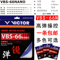 WickdoVICTOR victory badminton line VBS66N high bullet line elastic durable and affordable single dress