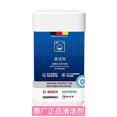 原装原厂正品西门子博世滚筒洗衣机槽清洗剂内筒专用除垢剂清洁剂 - 图0