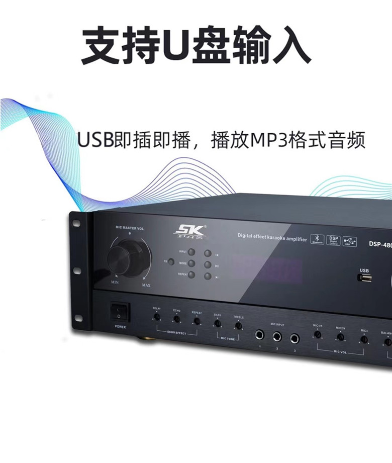 SK声酷DSP480大功率卡包功放 USB蓝牙家庭 KTV会议室舞蹈房OK功放-图0