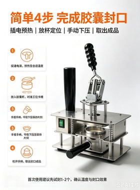封口机小型家用封口可订制大小孔咖啡胶囊小罐茶DIY分装用口径