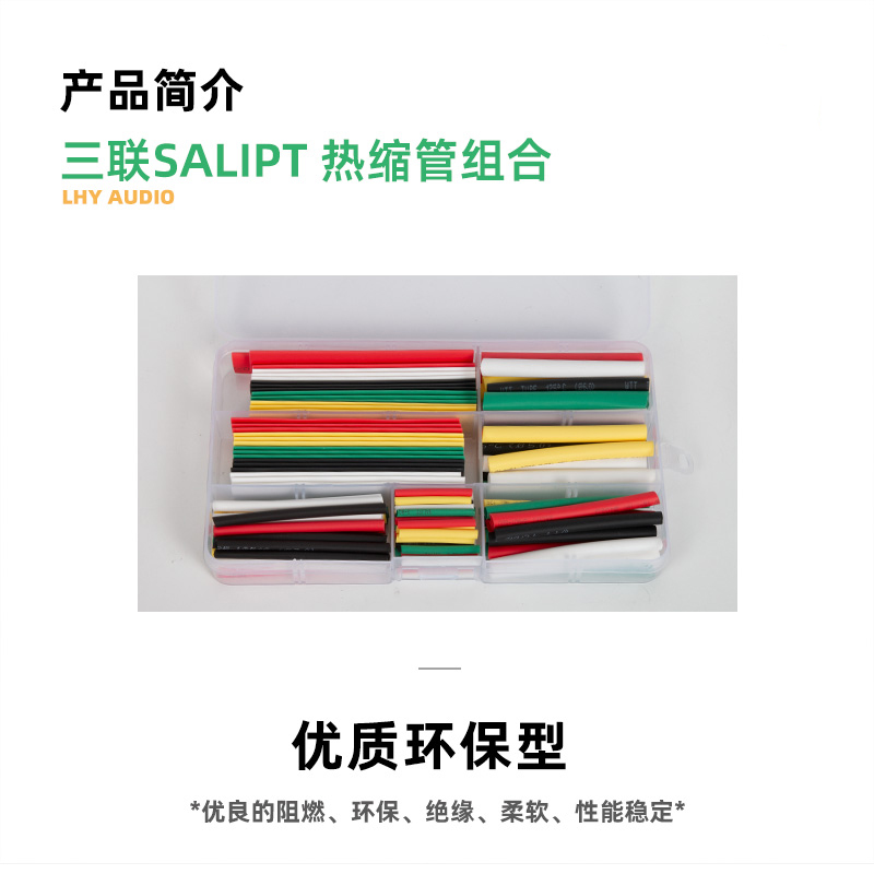 三联SALIPT 热缩管组合盒装套装DIY 绝缘 加厚透明黑红白蓝绿黄色 - 图0