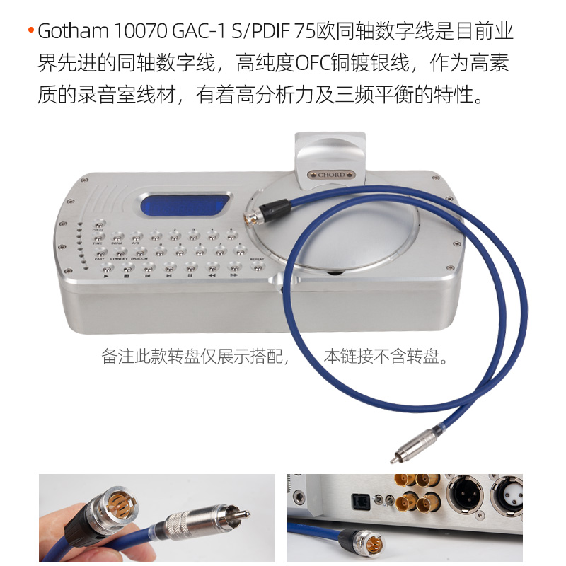 瑞士Gotham 10070 GAC-1 S/PDIF 75欧数字音频同轴RCA镀银时钟线 - 图0