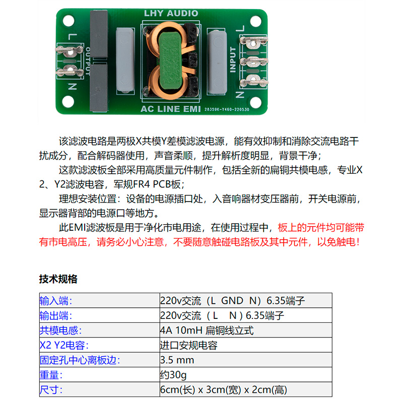 电源滤波板模块 emi滤波器 交流市电净化发烧音响降噪抗干扰 4A