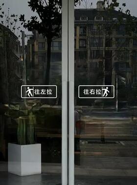 玻璃门贴纸移字门贴滑动门指示贴平移门左右移门推拉贴提示标识贴