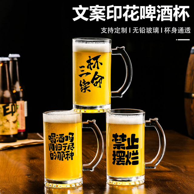ຈອກເບຍ copywriting ຮູບແບບໃຫມ່ ຈອກເບຍທີ່ມີຈັບ