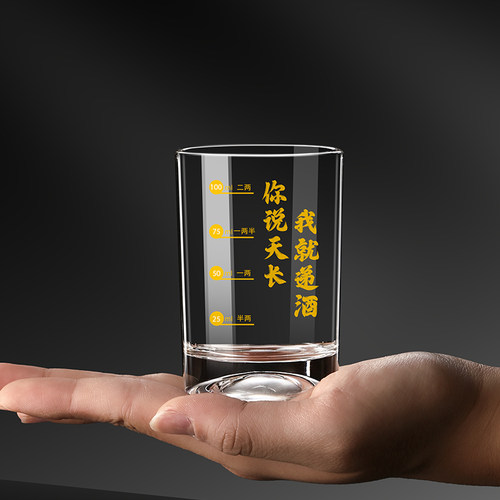 100ml二两白酒杯带刻度文案家用玻璃酒具套装2两轻奢高档2026新款 - 图2