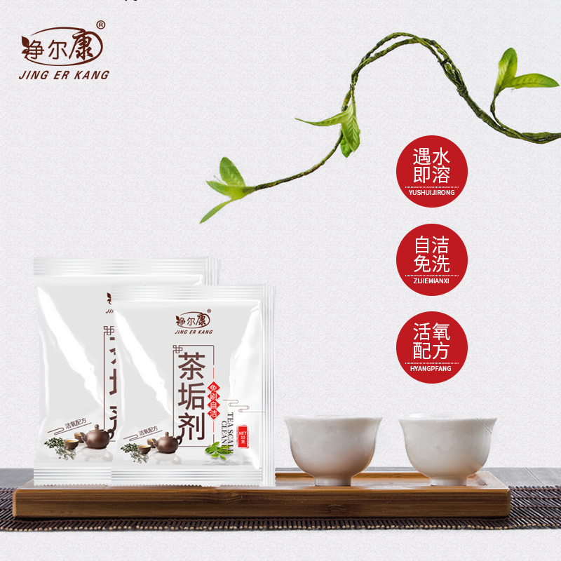 去茶渍洗茶渍神器茶杯清洗剂茶具除茶垢粉洗杯子茶垢清洁剂30袋