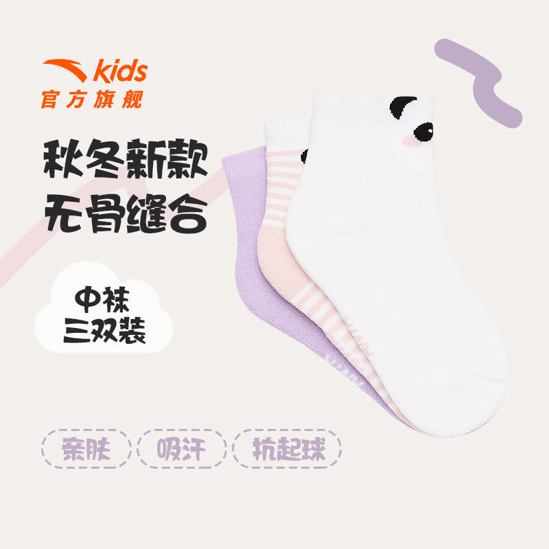 安踏儿童袜子男童袜子女童袜子跑步运动袜子秋冬三双装中袜保暖袜